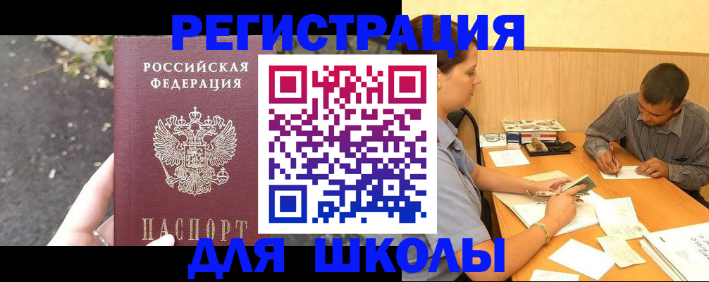 регистрация для школы в Петухово